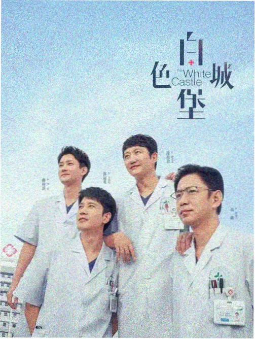 033电影网 作品图鉴剧集夜班车第三次停靠封面